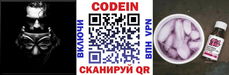 Codein Purple Drank  Ковылкино 